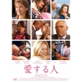 愛する人