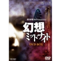 幻想ミッドナイト DVD BOX＜初回生産限定版＞