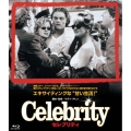 セレブリティ