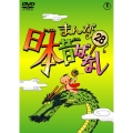 まんが日本昔ばなし 第28巻