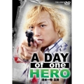 A DAY of one HERO 清水一希 主演