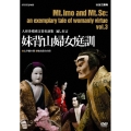 人形浄瑠璃文楽名演集 通し狂言 妹背山婦女庭訓 Vol.3
