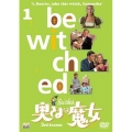 奥さまは魔女 シーズン3 VOL.1