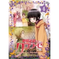 異国迷路のクロワーゼ The Animation 第4巻