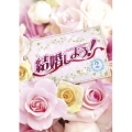 結婚しよう!～Let's Marry～ DVD-BOX2