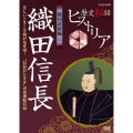 歴史秘話ヒストリア 戦国武将編 二 織田信長 苦しいときこそ我が見せ場! ～"信長おじさま"青春逆転日記～