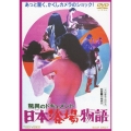 驚異のドキュメント 日本浴場物語