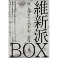 ＜彼＞と旅をする20世紀三部作DVD-BOX