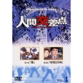 人間交差点1～HUMAN SCRAMBLE