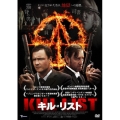キル・リスト