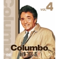 刑事コロンボ完全版 4 バリューパック