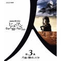 NHKスペシャル ヒューマン なぜ人間になれたのか 第3集 大地に種をまいたとき