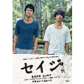 セイジ-陸の魚-