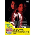 GMEN'75 BEST SELECT 女Gメン編 1＜期間限定版＞