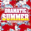 ドラマティック・サマー ～平成夏うたベスト～
