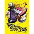 PERSONA MUSIC LIVE 2012 -MAYONAKA TV in TOKYO International Forum- [2DVD+CD]＜完全生産限定版＞