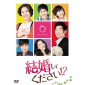 結婚してください!? DVD-BOX5