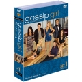 ゴシップガール ＜サード・シーズン＞ セット1