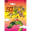 まんが日本昔ばなし 第56巻