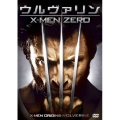 ウルヴァリン:X-MEN ZERO
