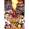 とんねるずのスポーツ王は俺だ!!超一流アスリートに土下座させるぜ!日本代表にだって絶対に負けられない戦いがここにはある!!の巻 DVD-BOX