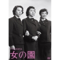 女の園