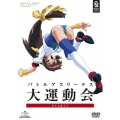 バトルアスリーテス大運動会 OVA&TV DVD_SET