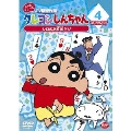 クレヨンしんちゃん TV版傑作選 2年目シリーズ 4 シロのお注射だゾ