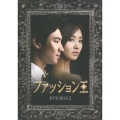 ファッション王 DVD BOX 2