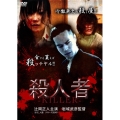 殺人者