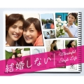 結婚しない Wonderful Single Life PREMIUM Blu-ray BOX