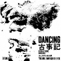 DANCING古事記