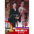 極道の妻たち リベンジ＜期間限定版＞