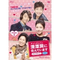 清潭洞(チョンダムドン)に住んでいます the drama DVD-BOX1
