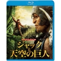 ジャックと天空の巨人 ブルーレイ&DVDセット [Blu-ray Disc+DVD]＜初回限定生産版＞