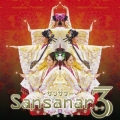 サンサナー3 [CD+DVD]