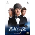 蒼のピアニスト＜完全版＞ DVD-SET2