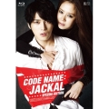コードネーム:ジャッカル スペシャルエディション Blu-ray BOX [Blu-ray Disc+DVD+ブックレット]