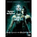 クイーン・オブ・ザ・ヴァンパイア 特別版