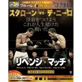 リベンジ・マッチ ブルーレイ&DVD セット [Blu-ray Disc+DVD]＜初回限定生産版＞