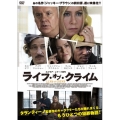 ライフ・オブ・クライム