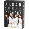 AKB48 リクエストアワーセットリストベスト1035 2015(200～1ver.) スペシャルBOX