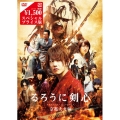 るろうに剣心 京都大火編＜期間限定スペシャルプライス版＞