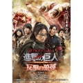 dTVオリジナル「進撃の巨人 ATTACK ON TITAN 反撃の狼煙」