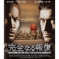 完全なる報復