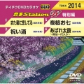 音多Station W(特別編)