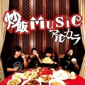 炒飯MUSIC [CD+DVD]＜初回限定盤＞