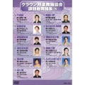 クラウン邦楽舞踊協会 課題曲舞踊集76