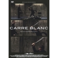 カレ・ブラン
