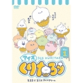 アイスくりたろう Vol.1